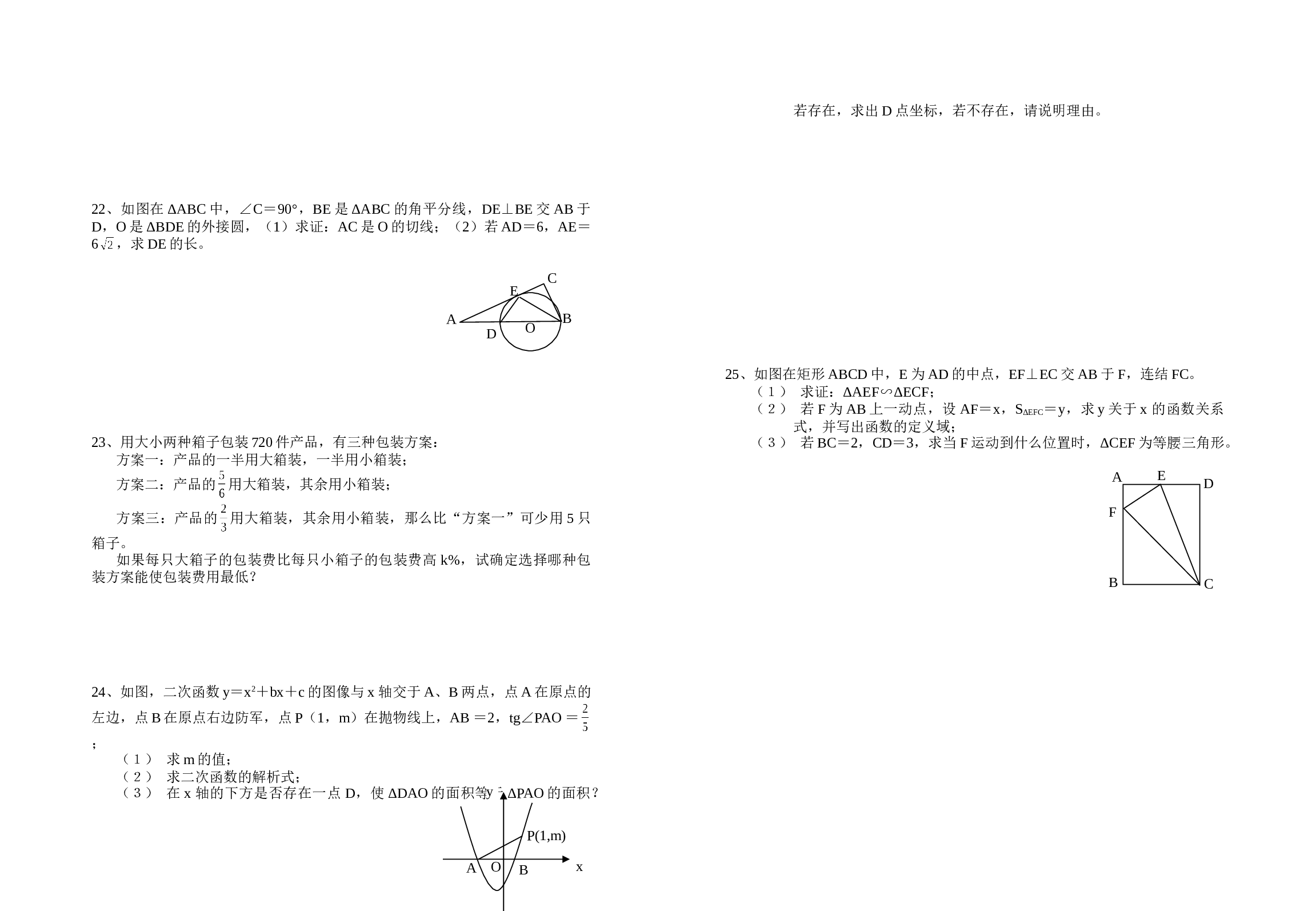 中考数学模拟试题一.doc