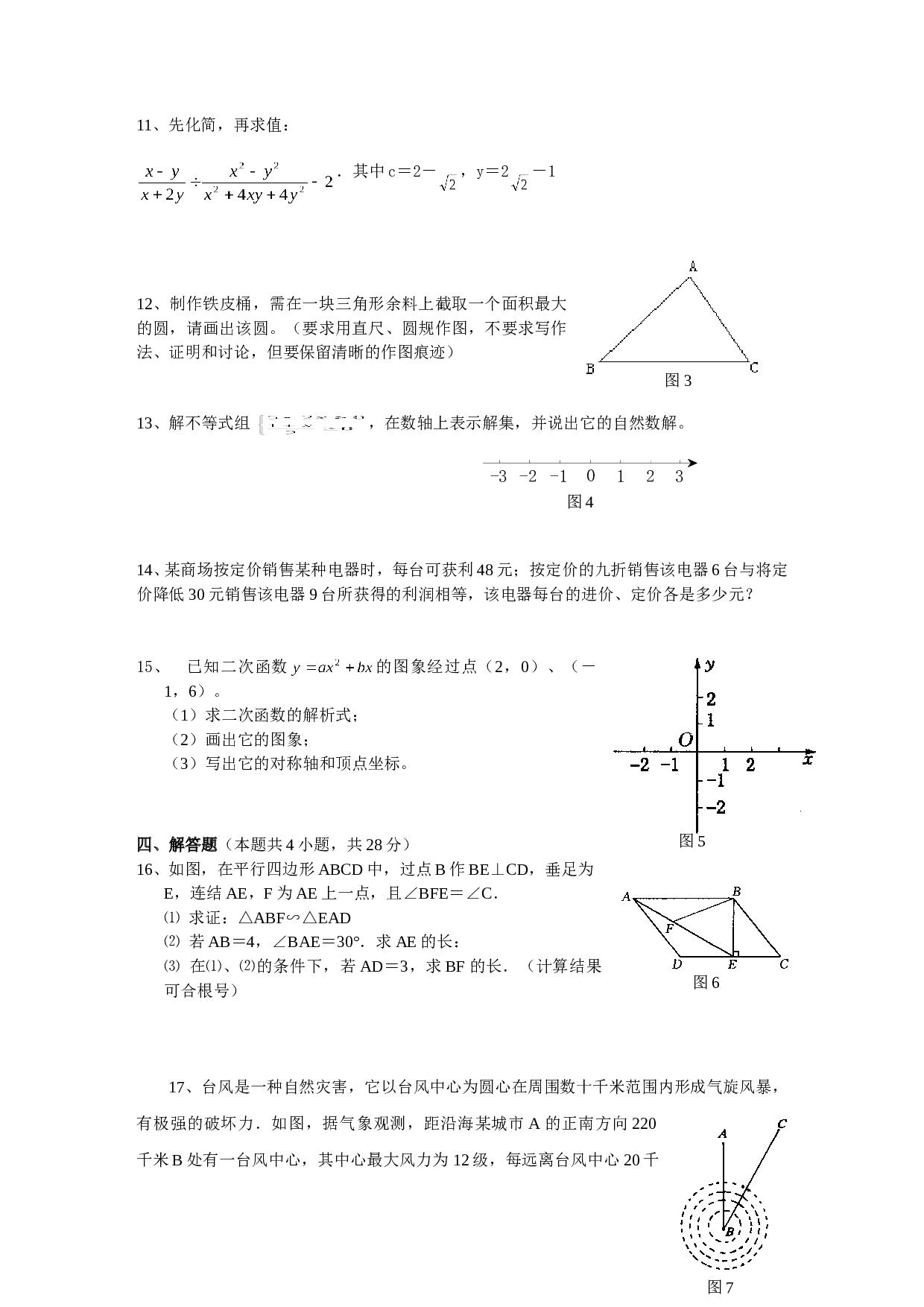 中考数学模拟试题18.doc