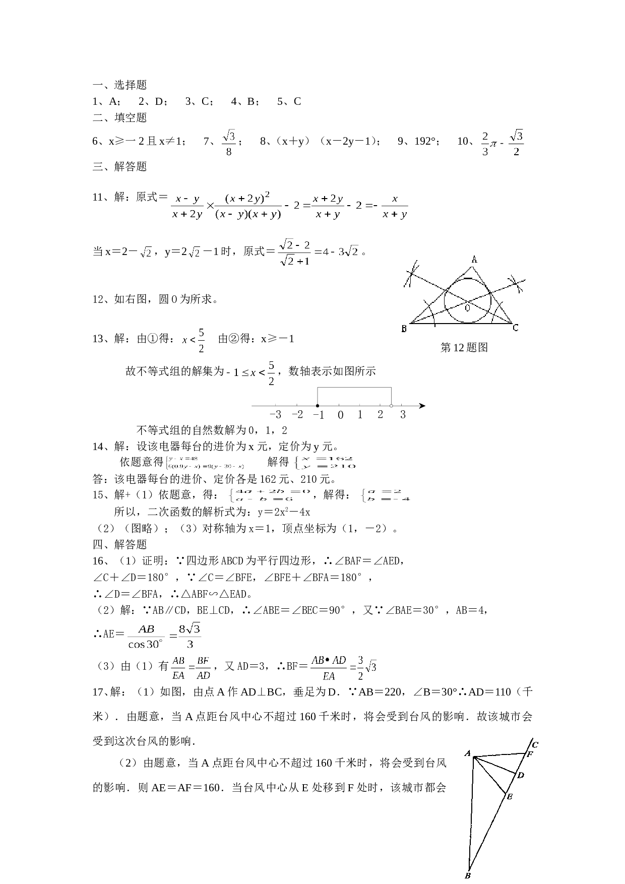 中考数学模拟试题18.doc