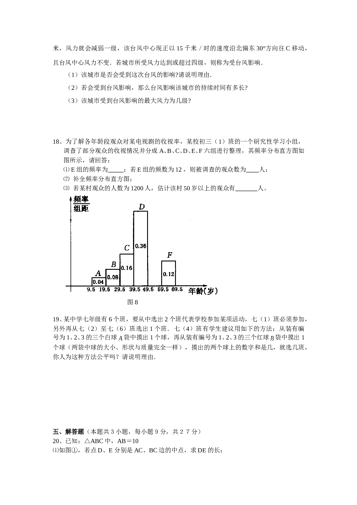 中考数学模拟试题18.doc