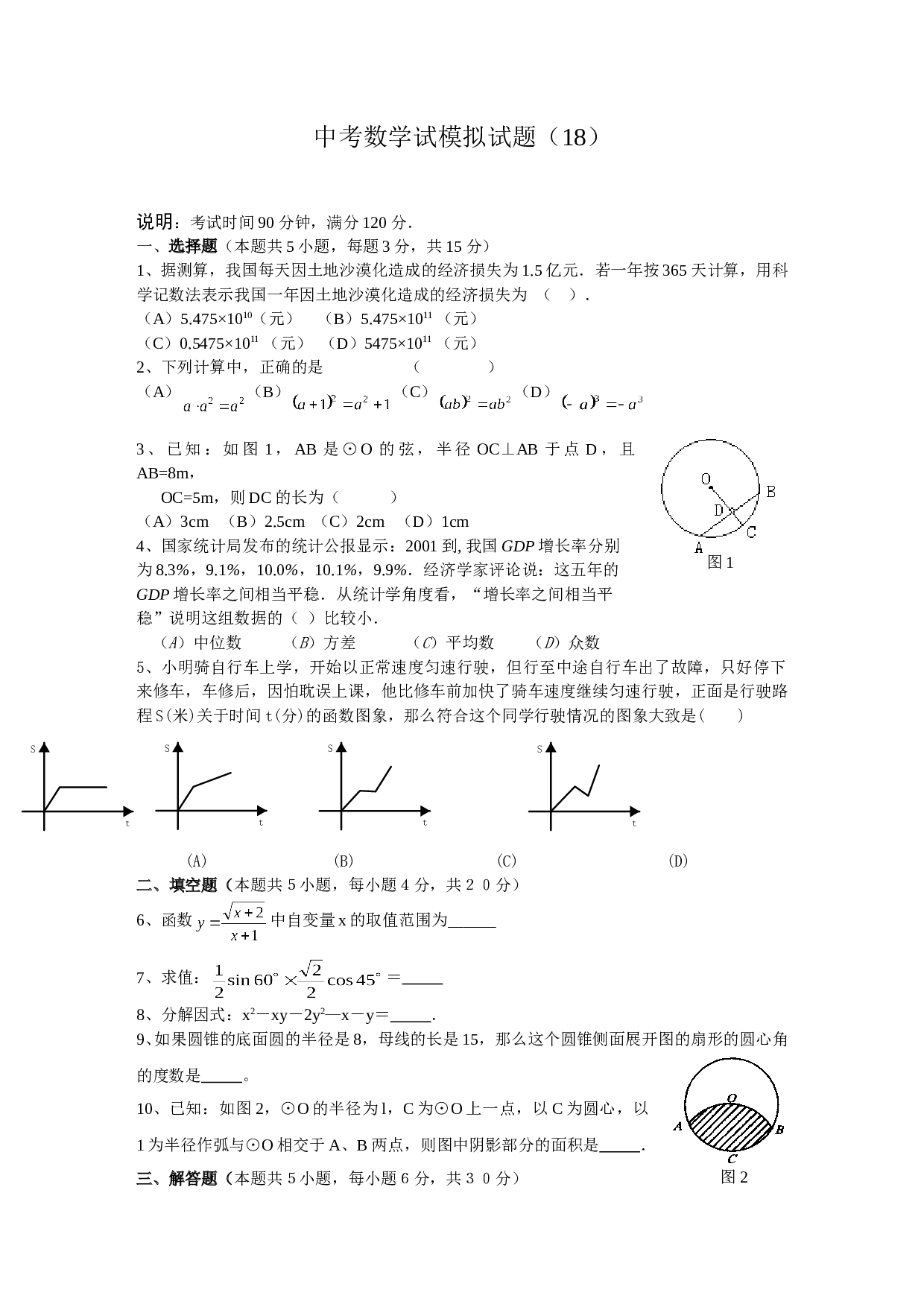 中考数学模拟试题18.doc