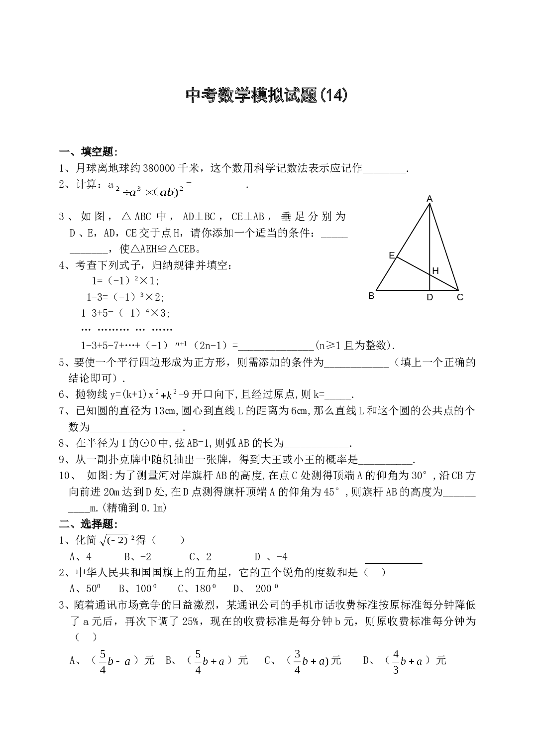 中考数学模拟试题14.doc