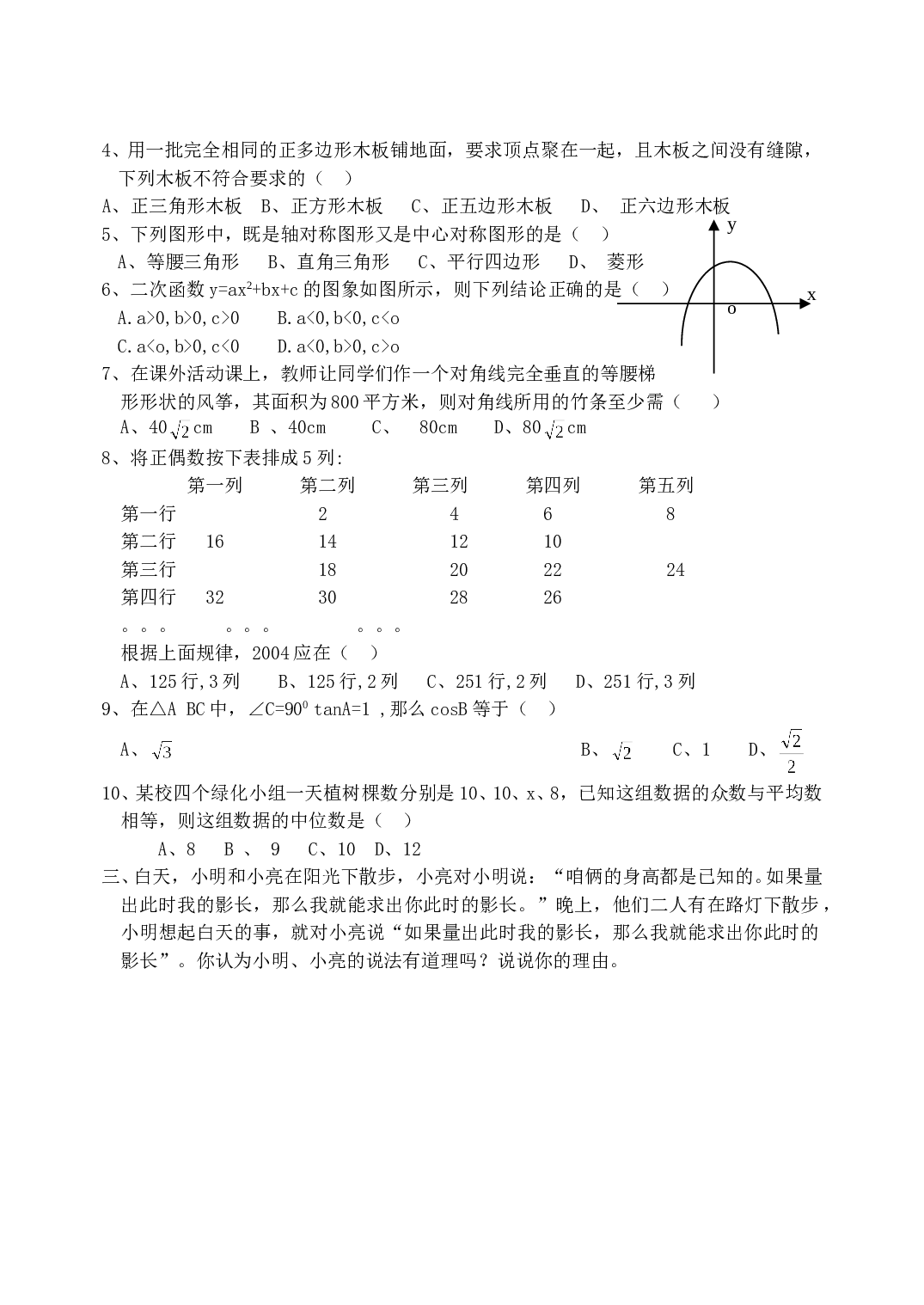 中考数学模拟试题14.doc