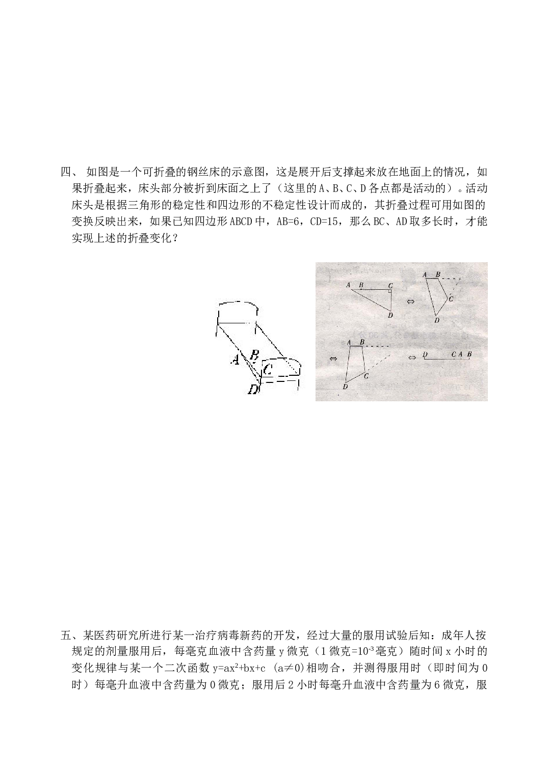 中考数学模拟试题14.doc