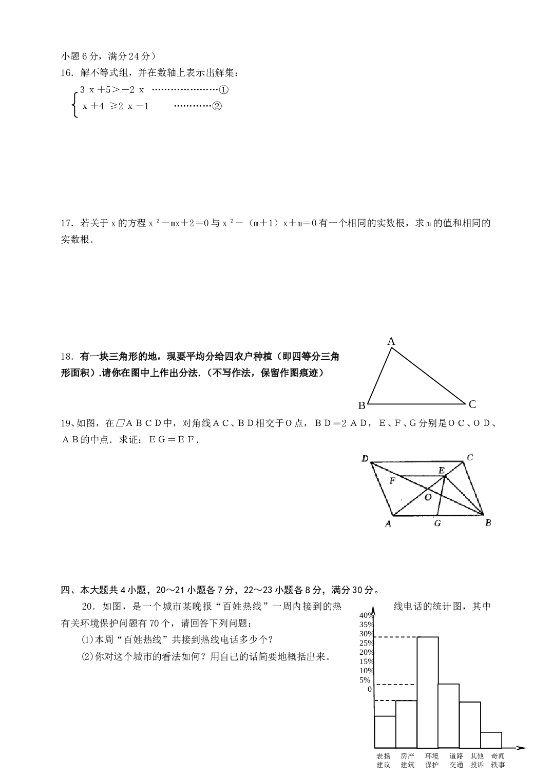 中考数学模拟试题（二）A.doc