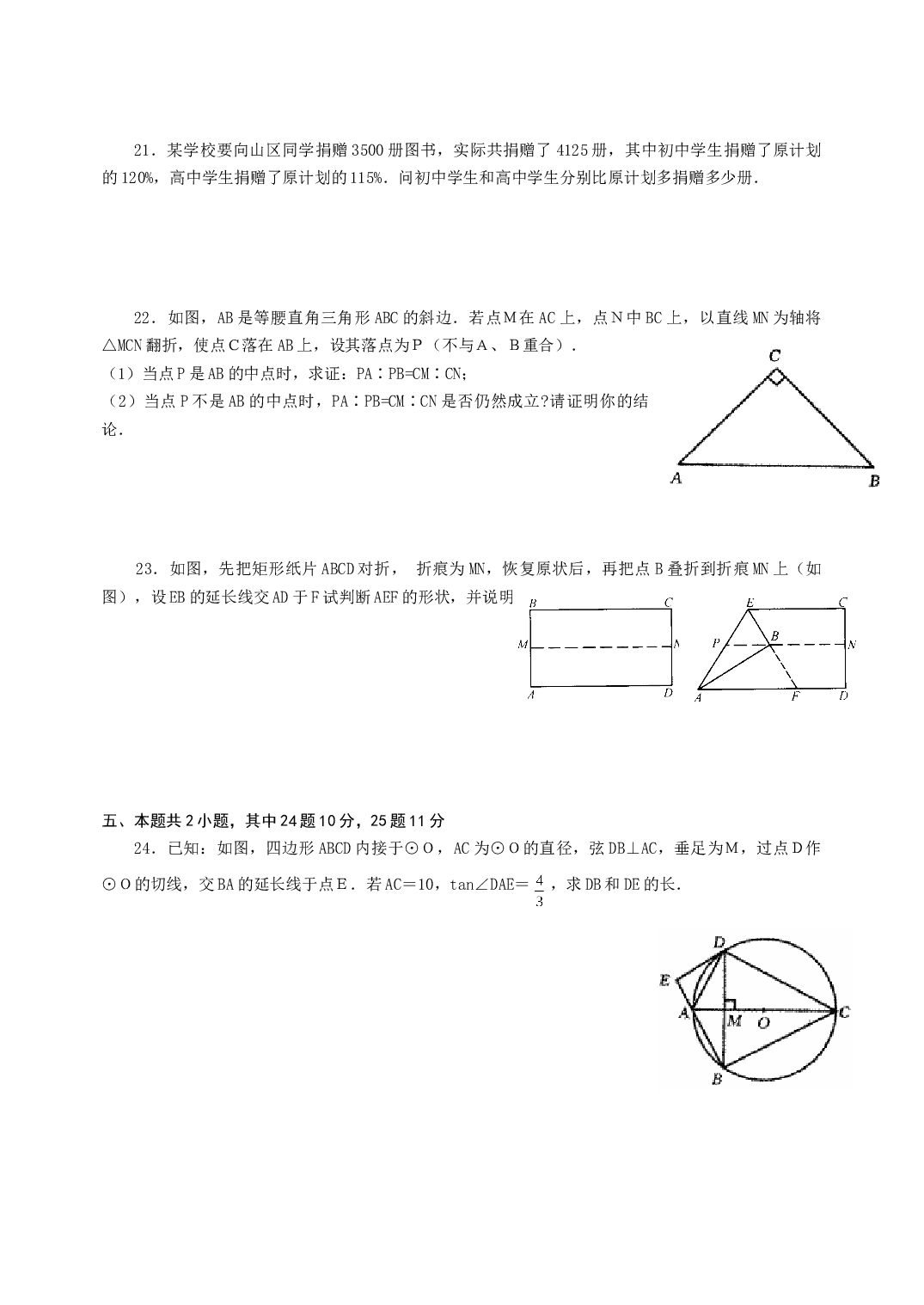 中考数学模拟试题（二）A.doc