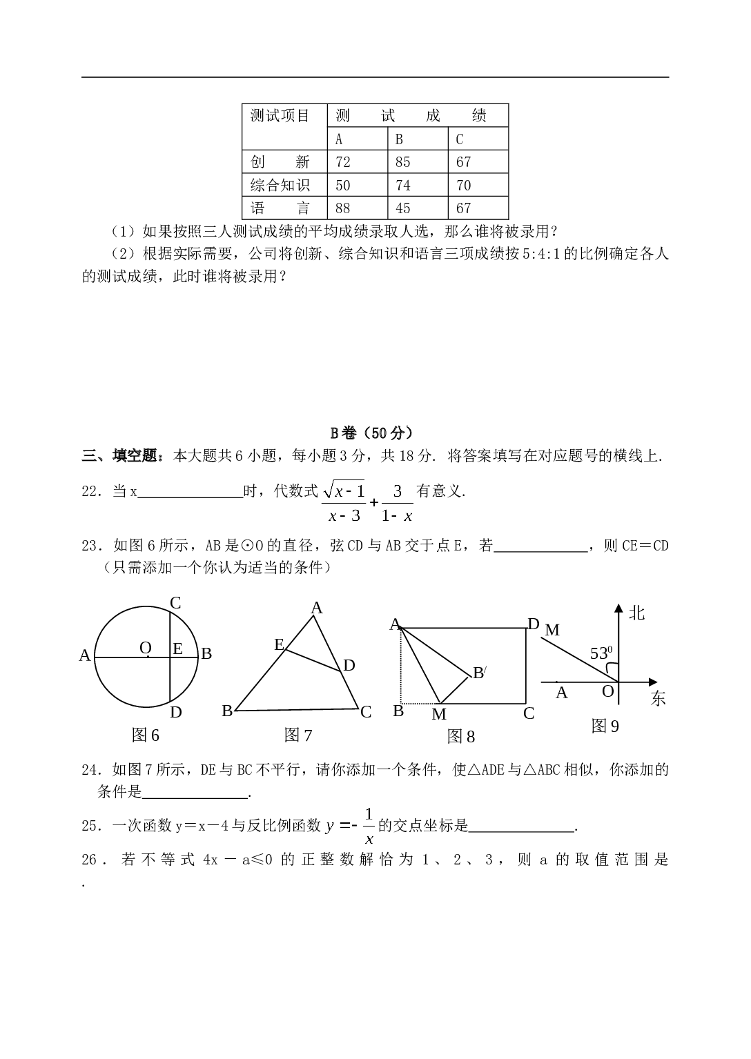 中考数学模拟试卷10.doc