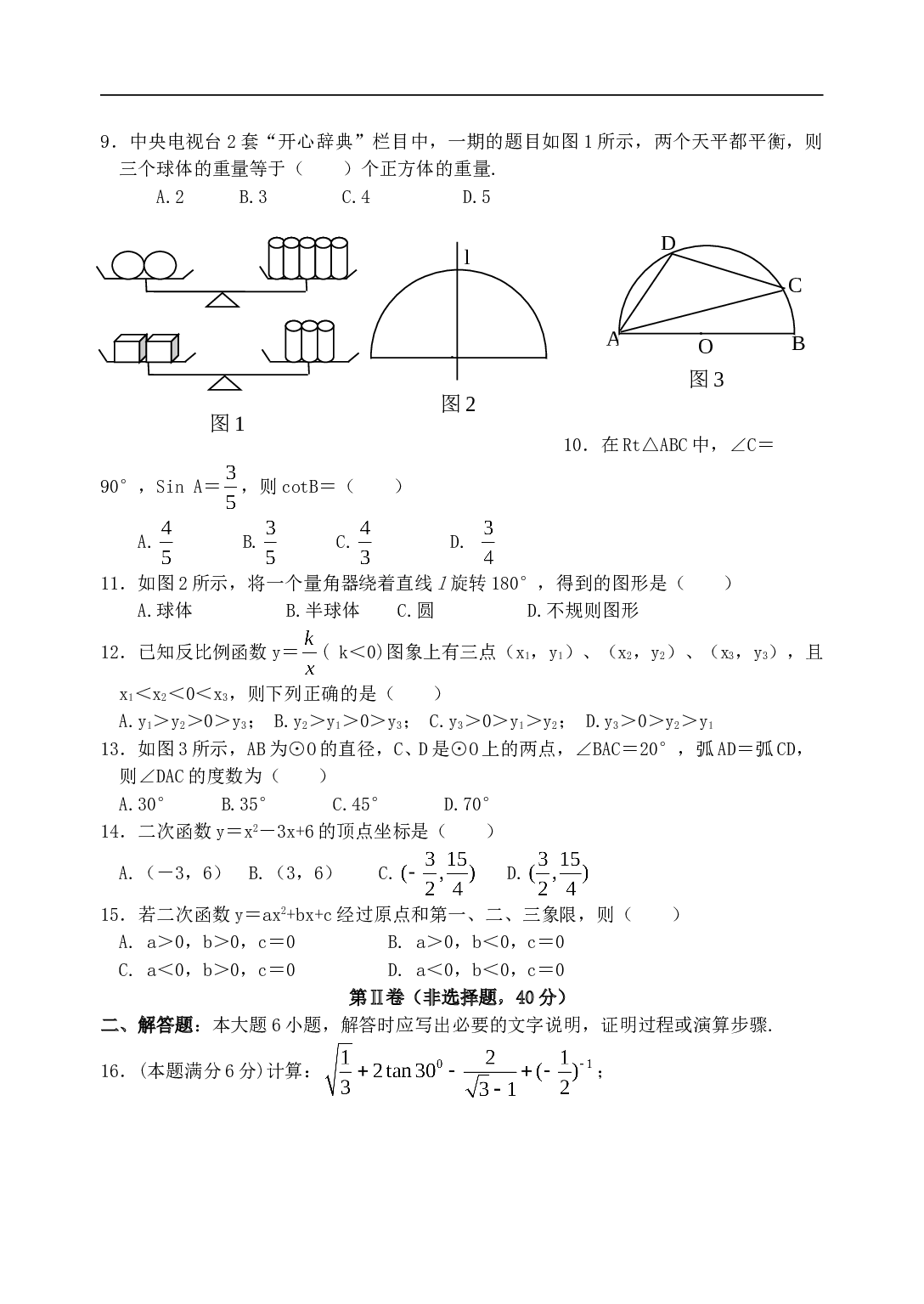 中考数学模拟试卷10.doc