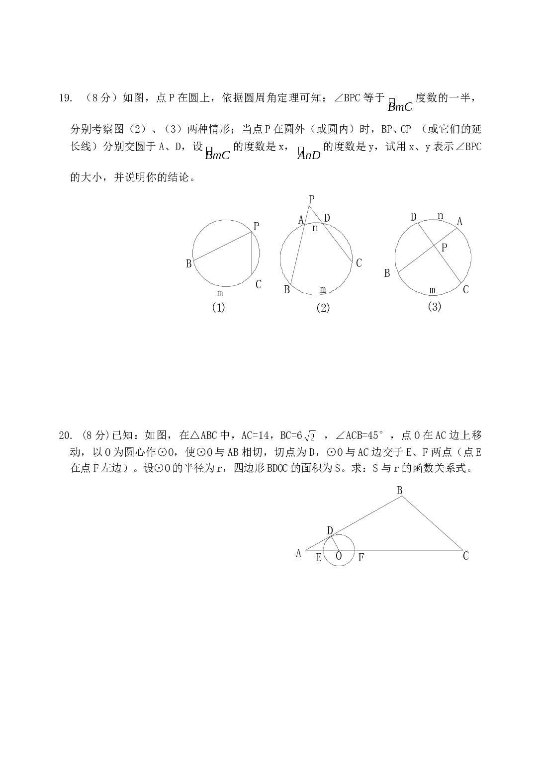 中考数学开放探索性专题测试题.doc