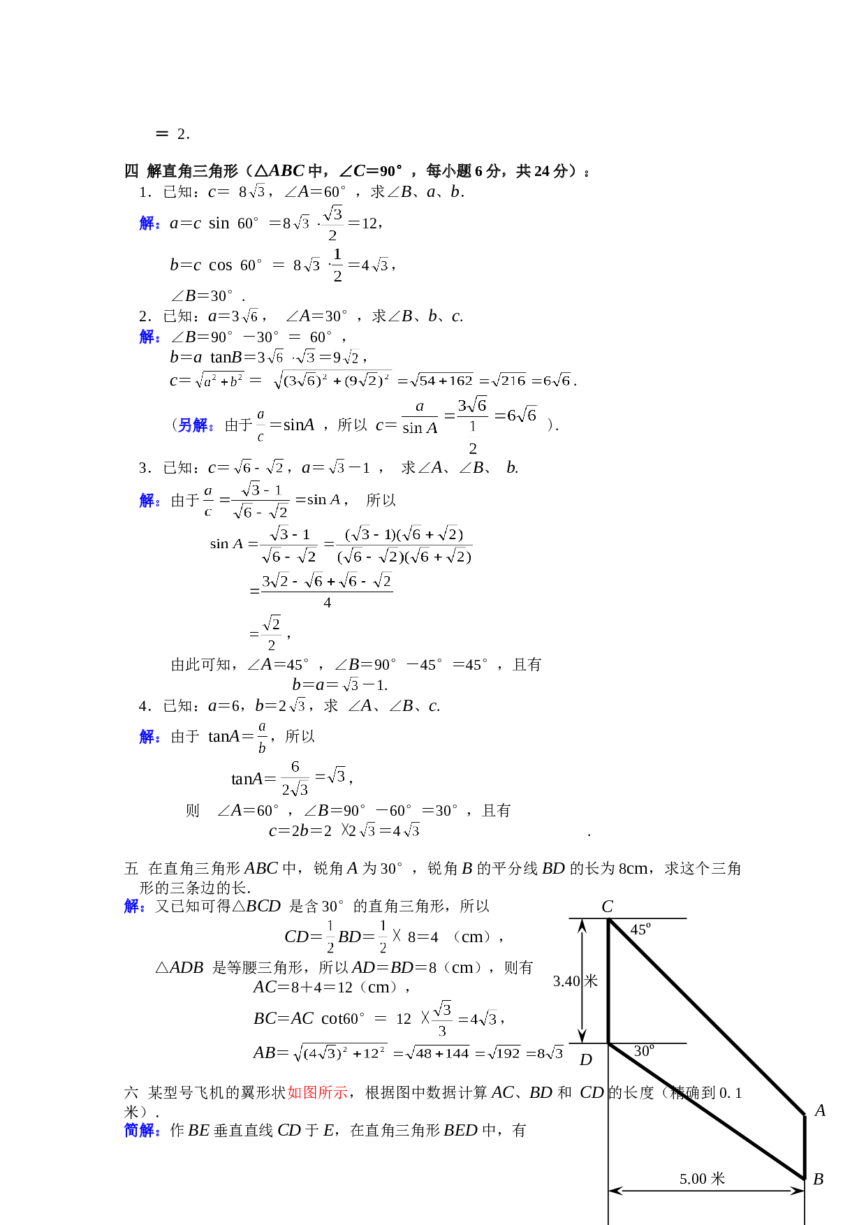 中考数学解直角三角形复习测试4.doc