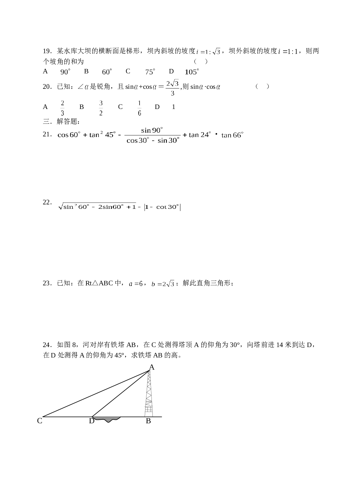 中考数学解直角三角形复习测试2.doc
