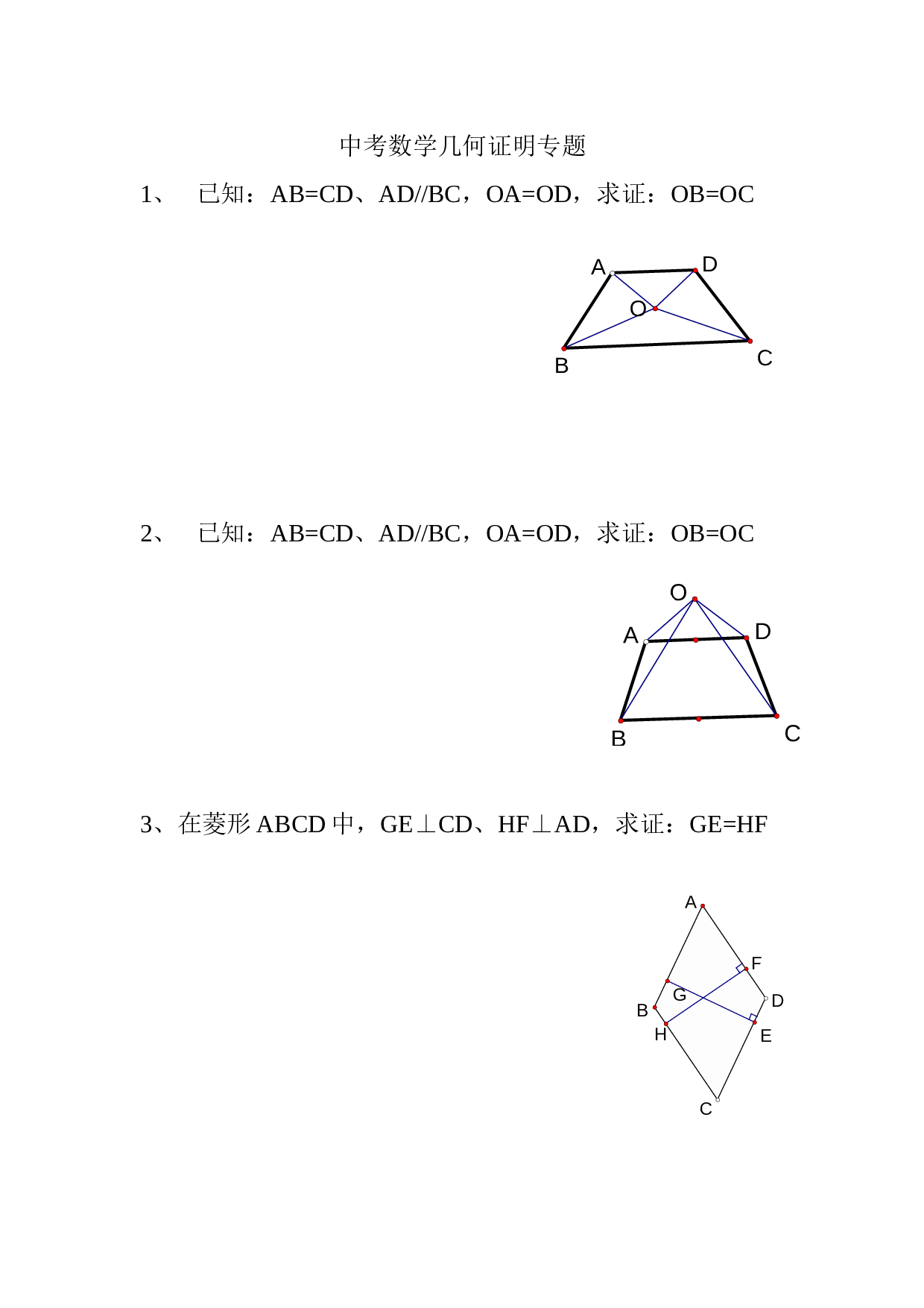 中考数学几何证明专题训练.doc