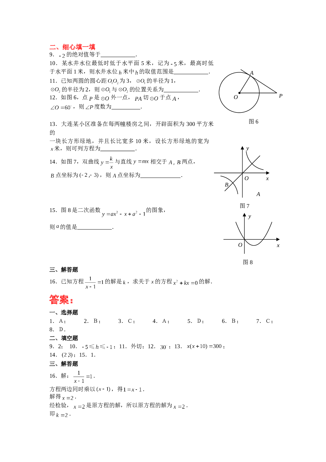 中考数学基础训练20.doc