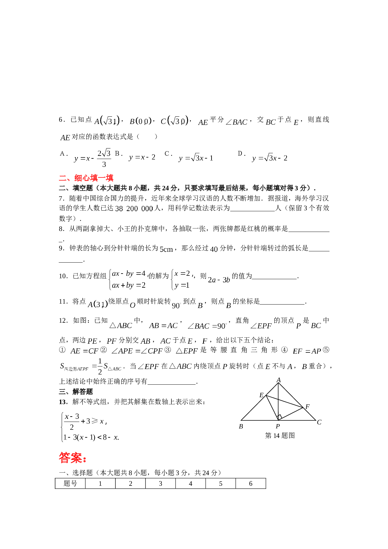 中考数学基础训练18.doc