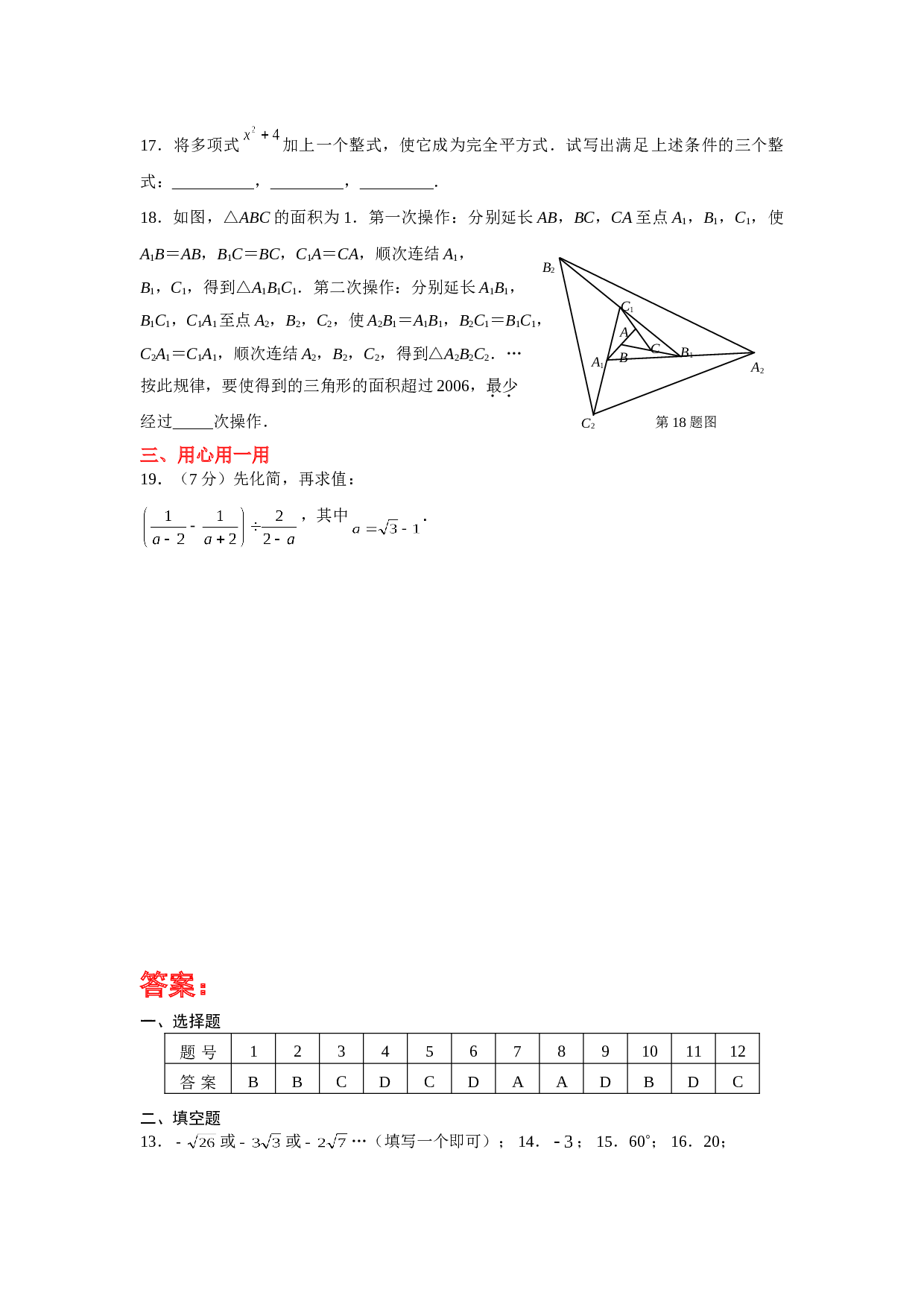 中考数学基础训练17.doc