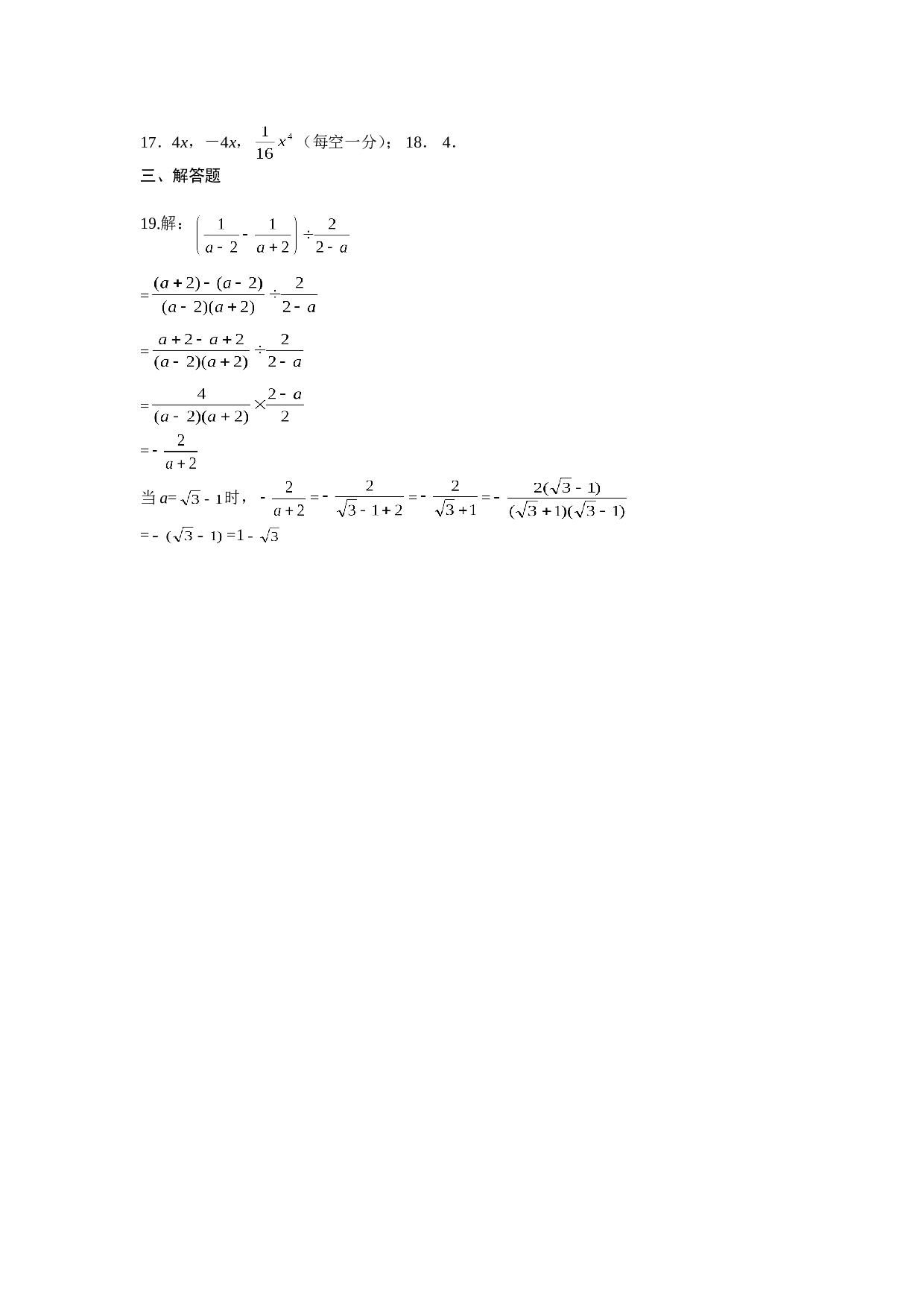 中考数学基础训练17.doc