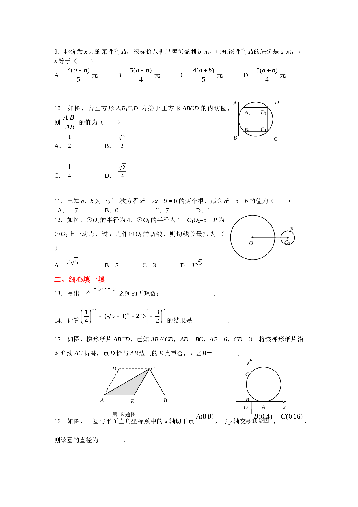 中考数学基础训练17.doc