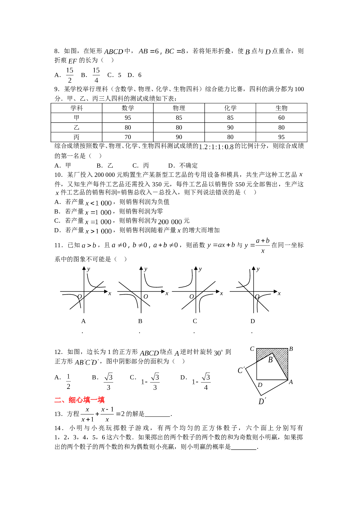 中考数学基础训练14.doc