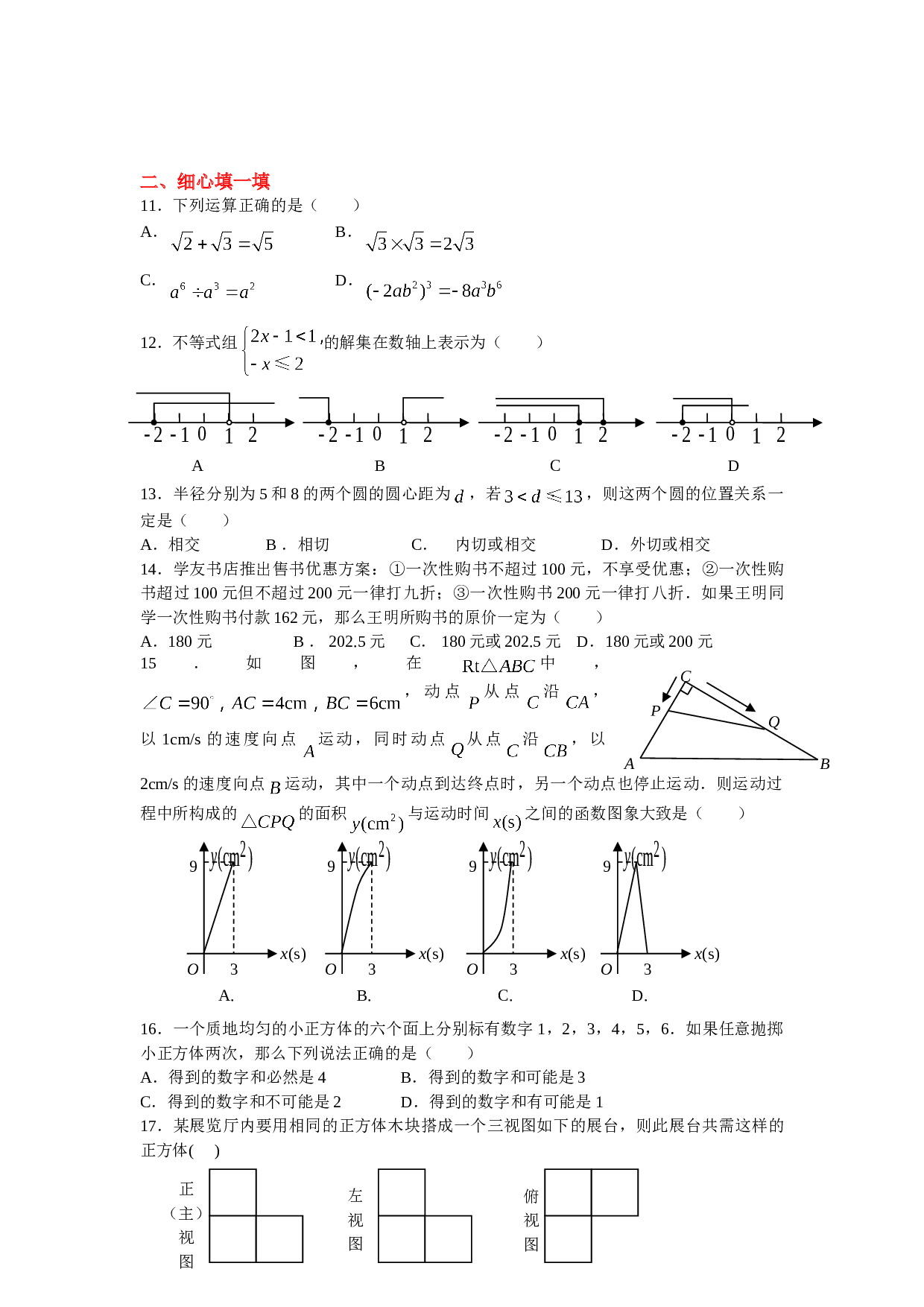 中考数学基础训练13.doc