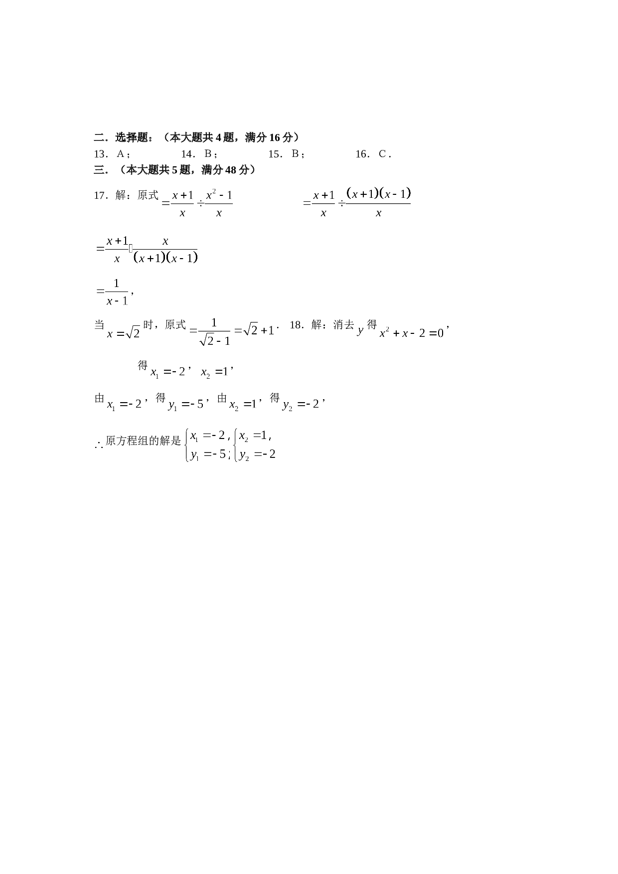 中考数学基础训练11.doc