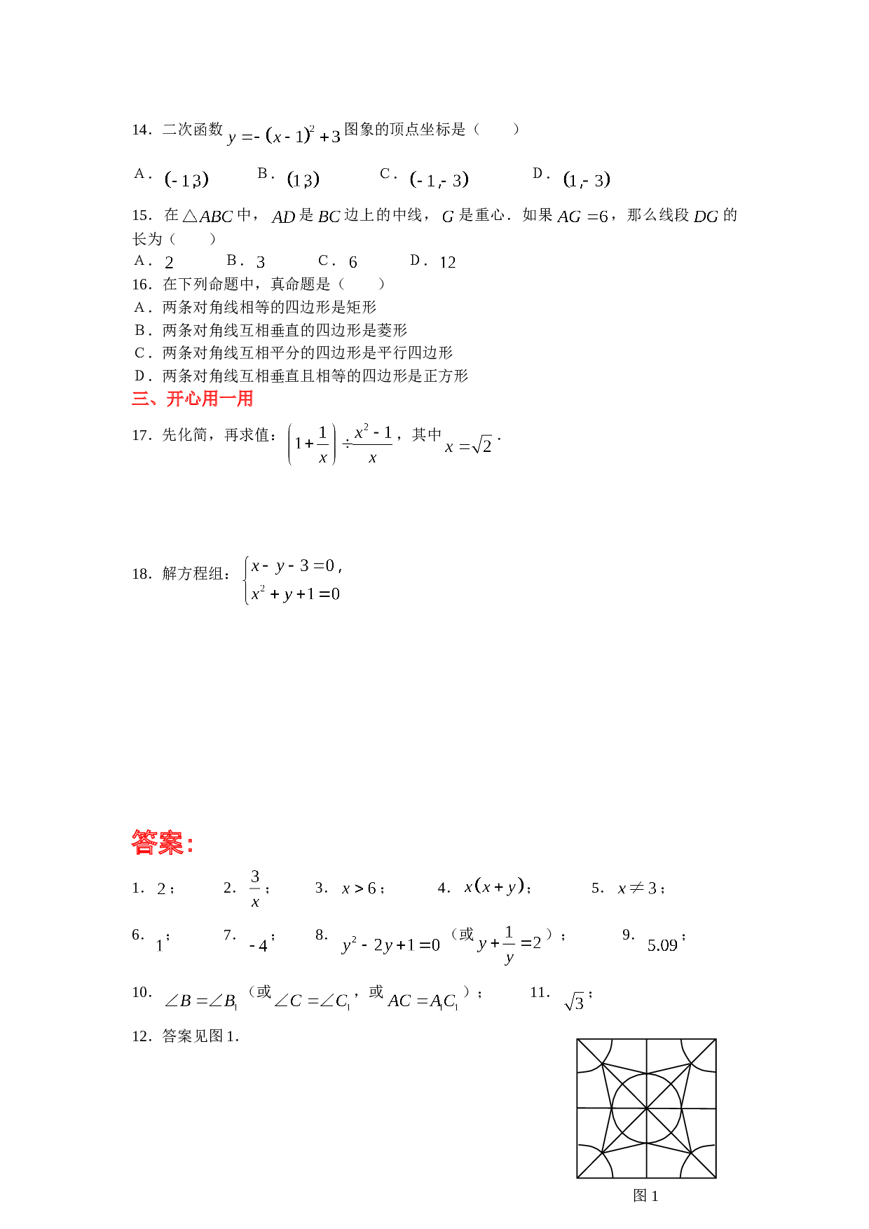 中考数学基础训练11.doc