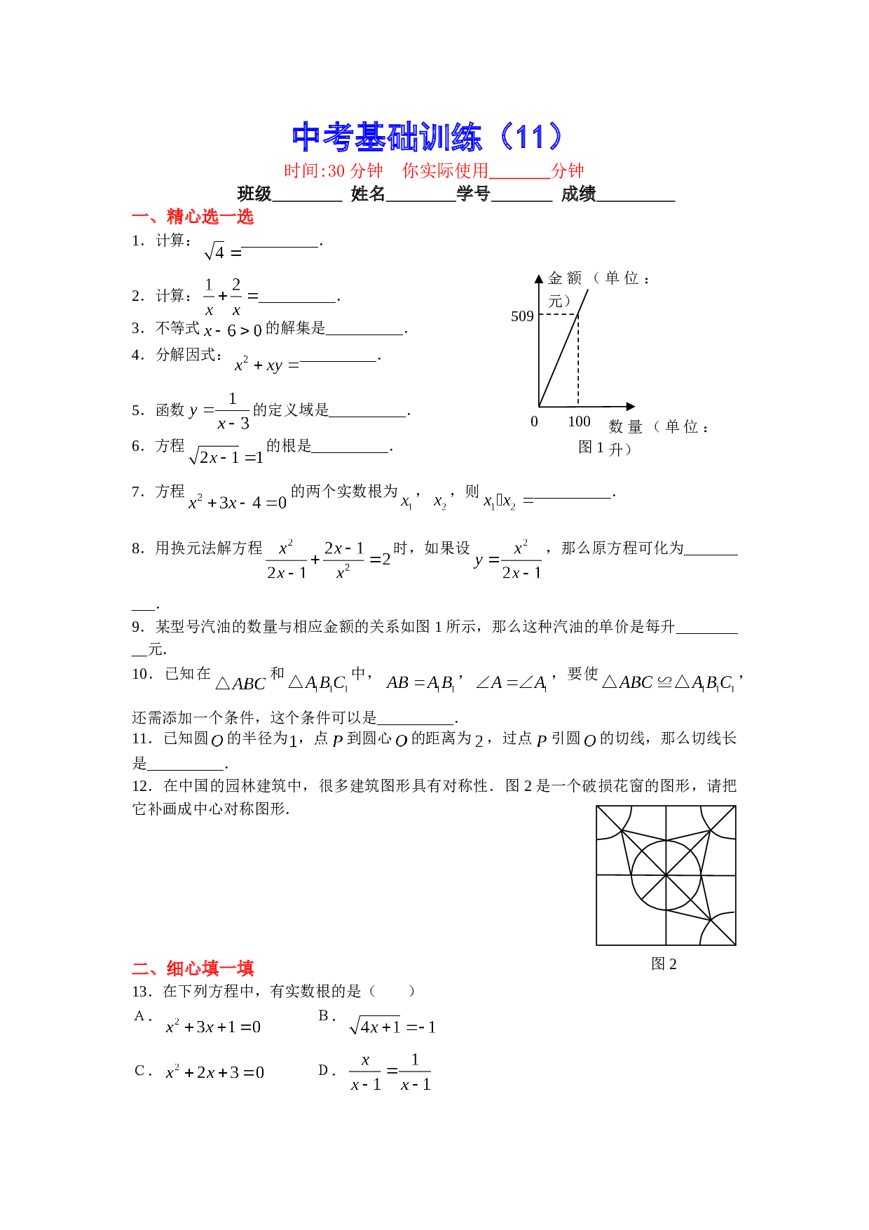 中考数学基础训练11.doc