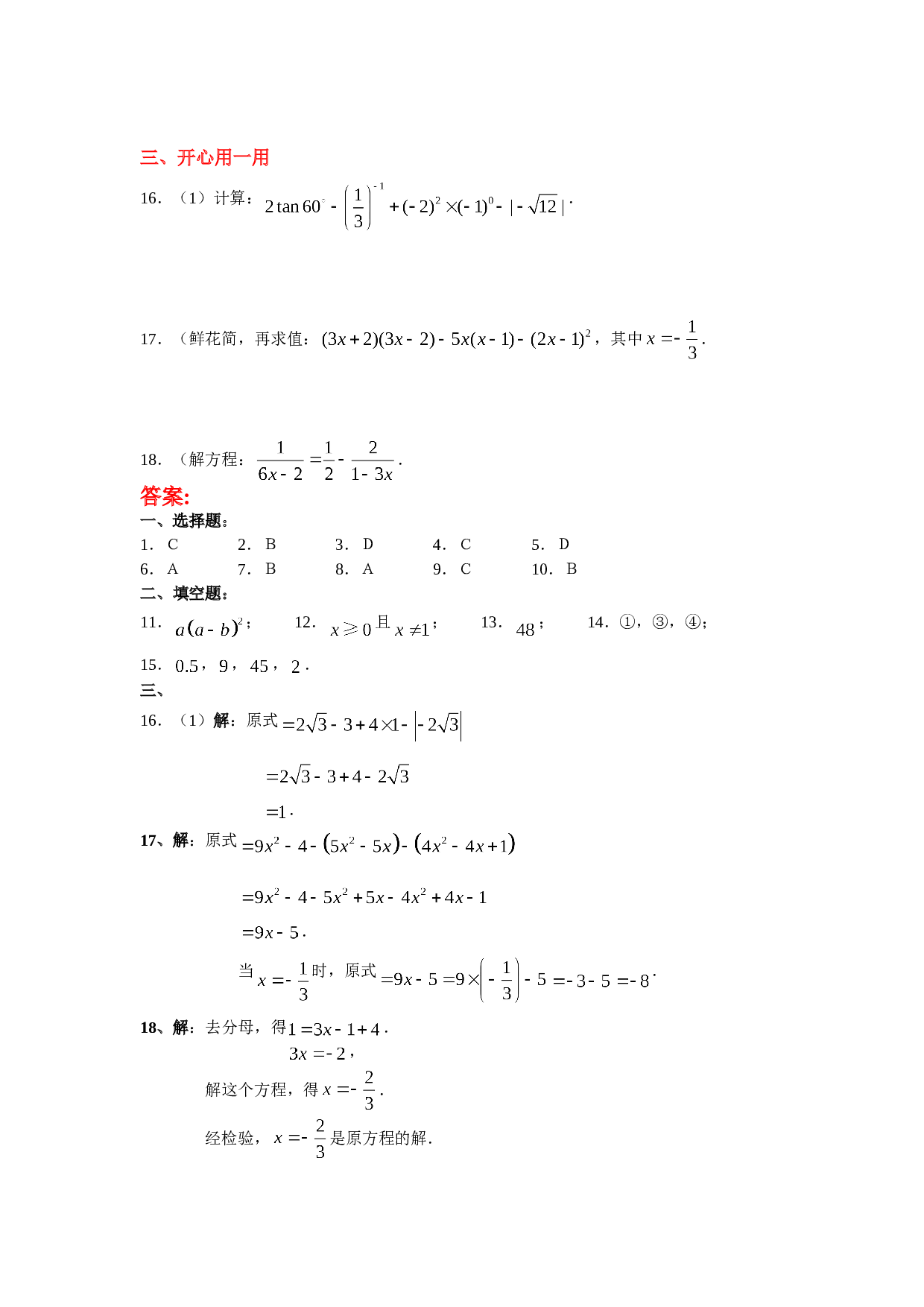 中考数学基础训练10.doc