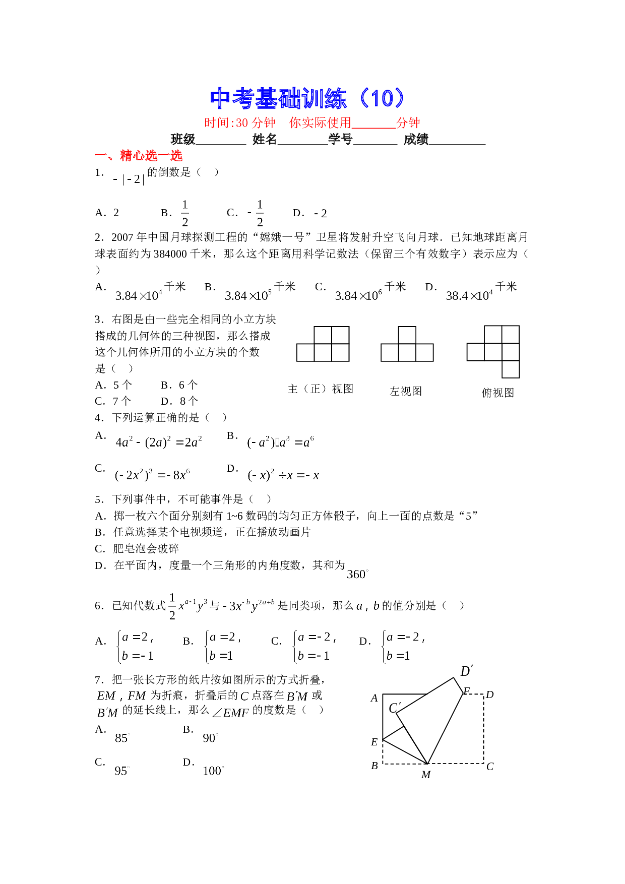 中考数学基础训练10.doc