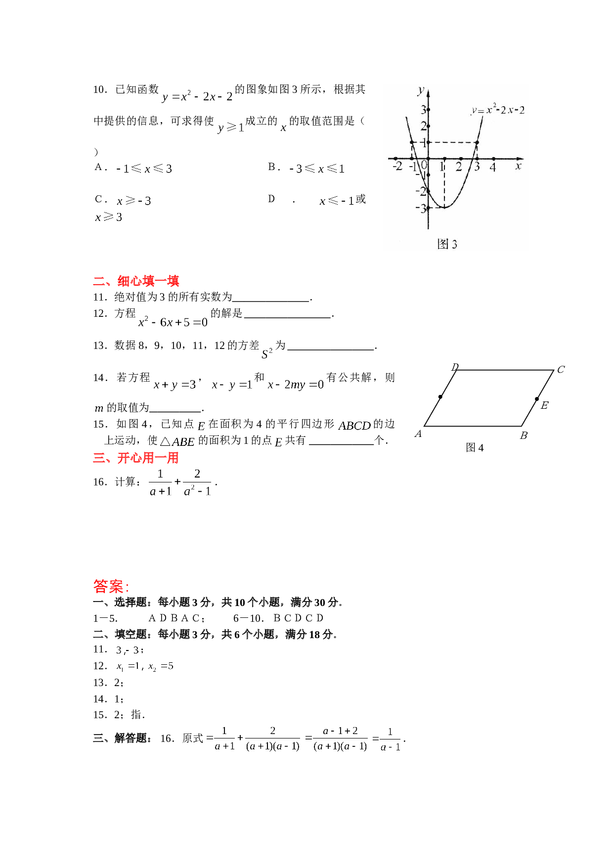 中考数学基础训练9.doc