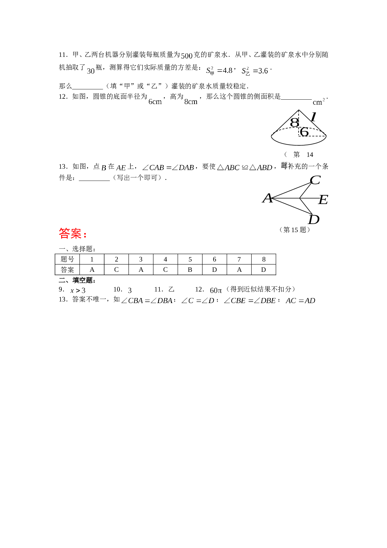 中考数学基础训练3.doc