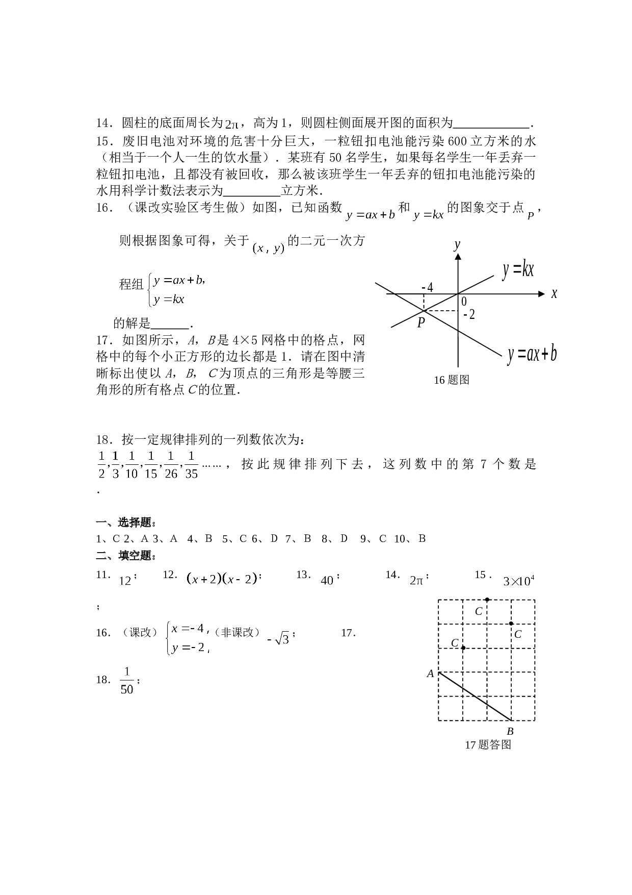 中考数学基础训练2.doc