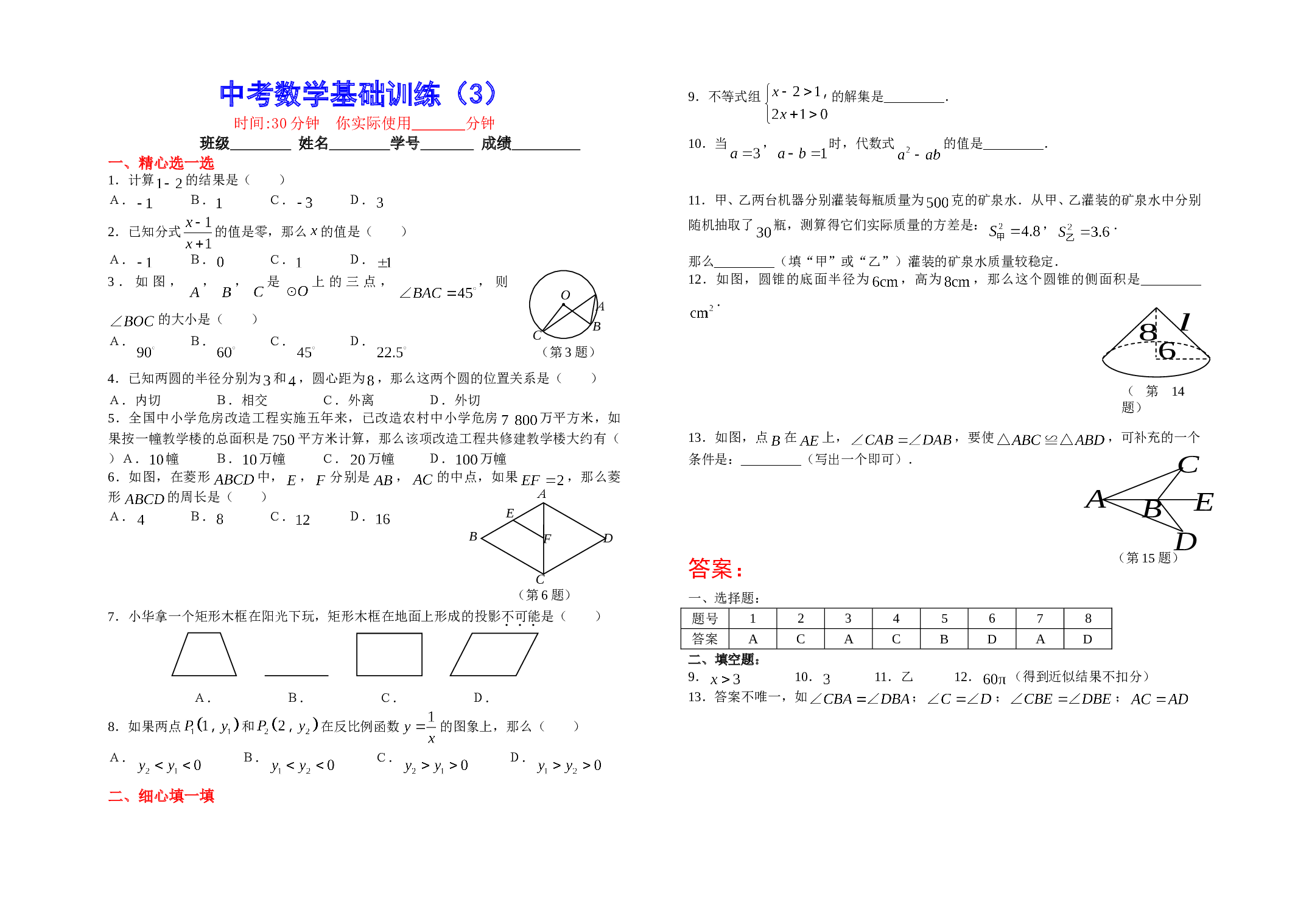 中考数学基础训练（3）.doc