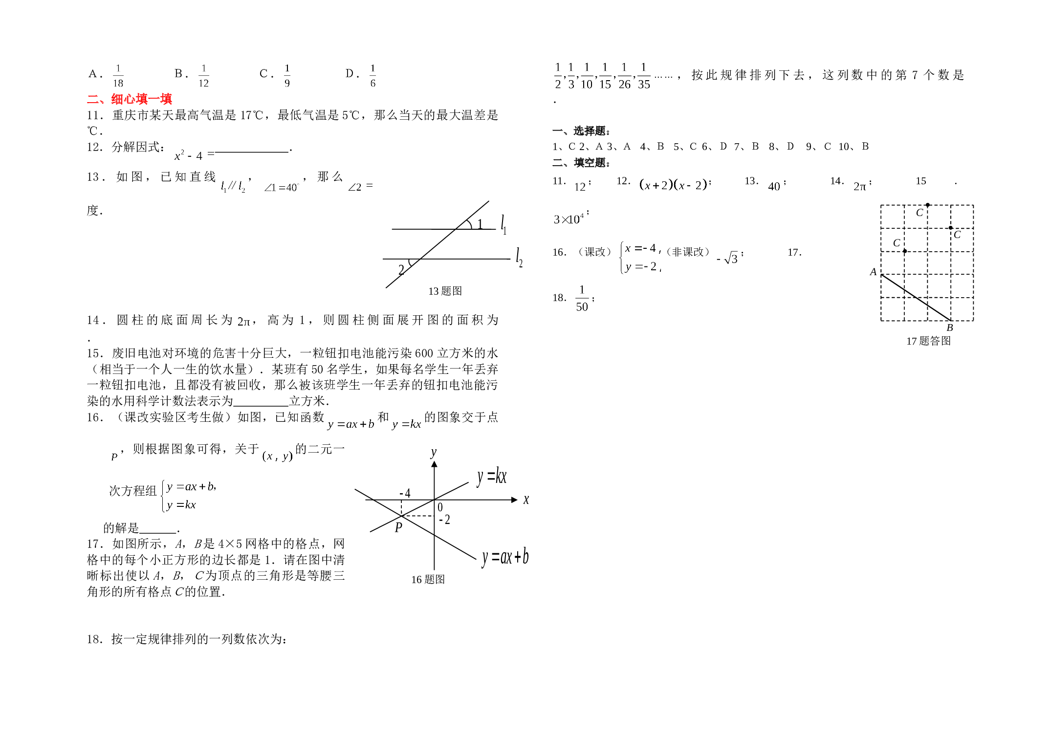 中考数学基础训练（2）.doc