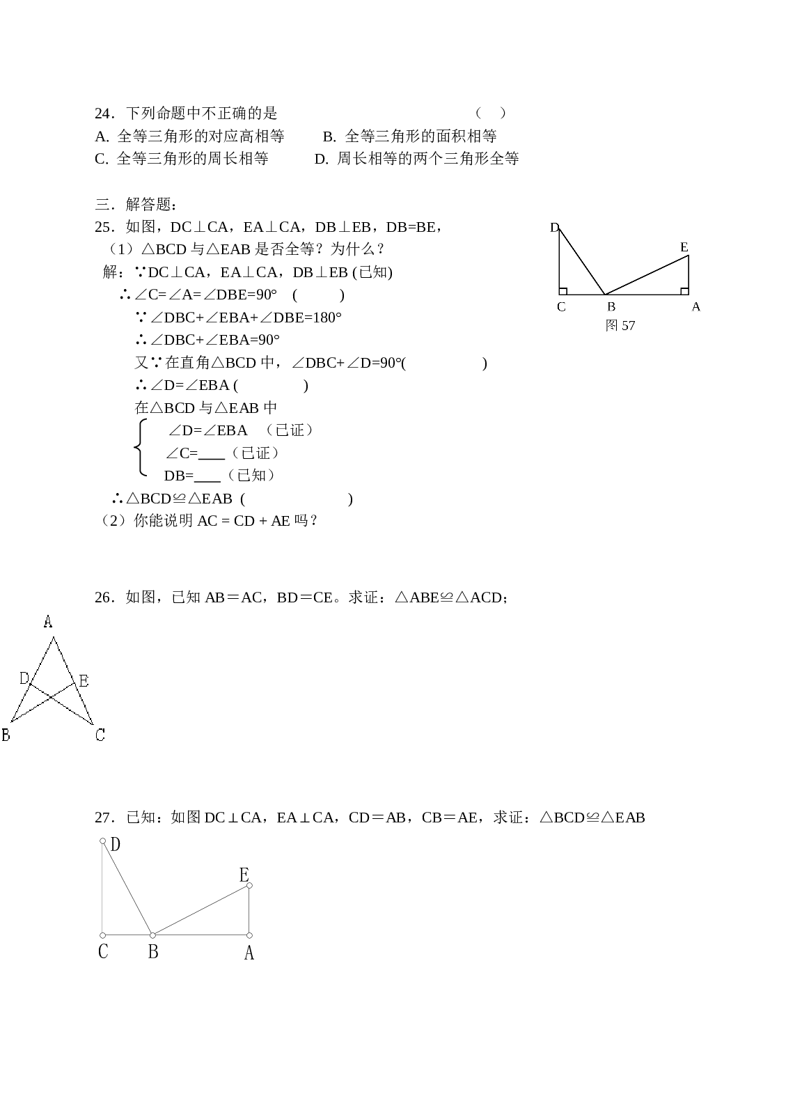 中考数学复中考数学复习同步检测（18）（三角形2）.doc