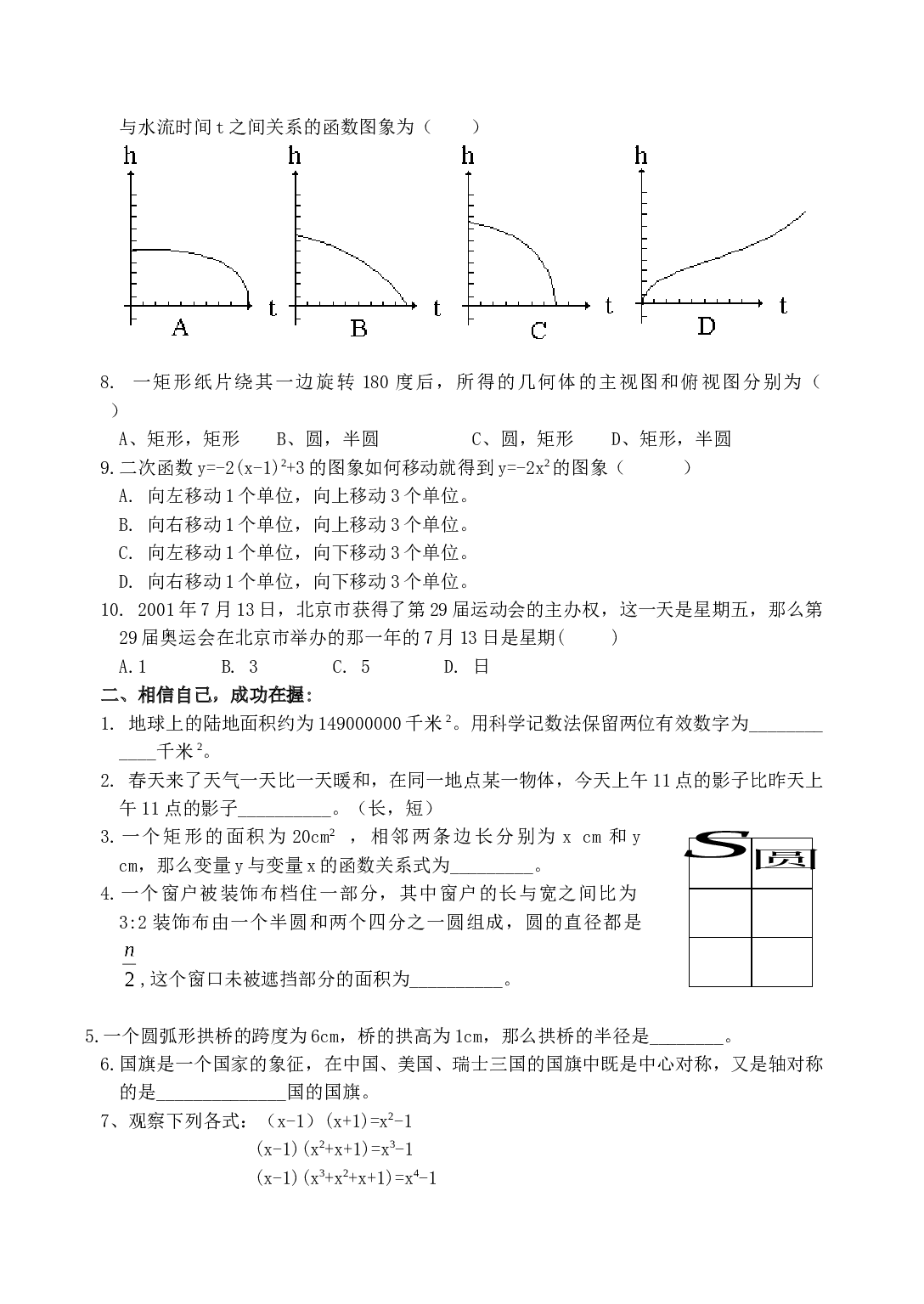 中考数学复习综合测试题3.doc