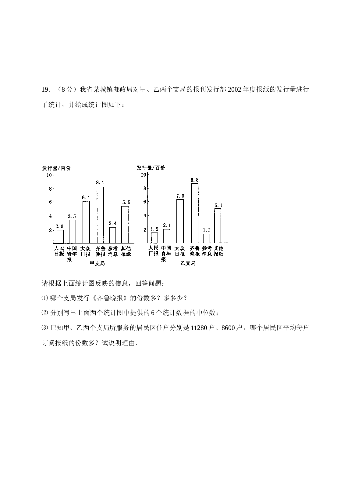 中考数学复习模拟同步检测3.doc