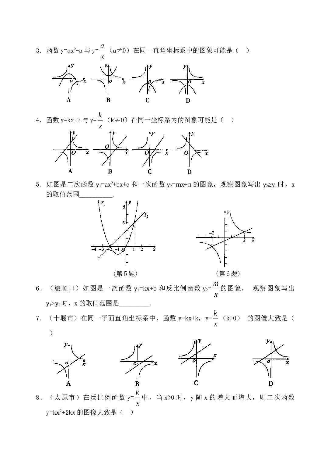 中考数学复习函数的综合应用练习.doc