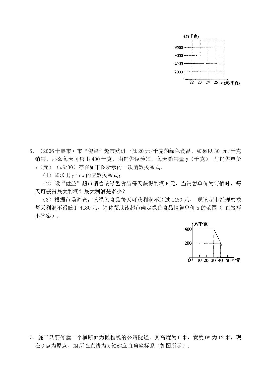 中考数学复习二次函数的应用练习.doc