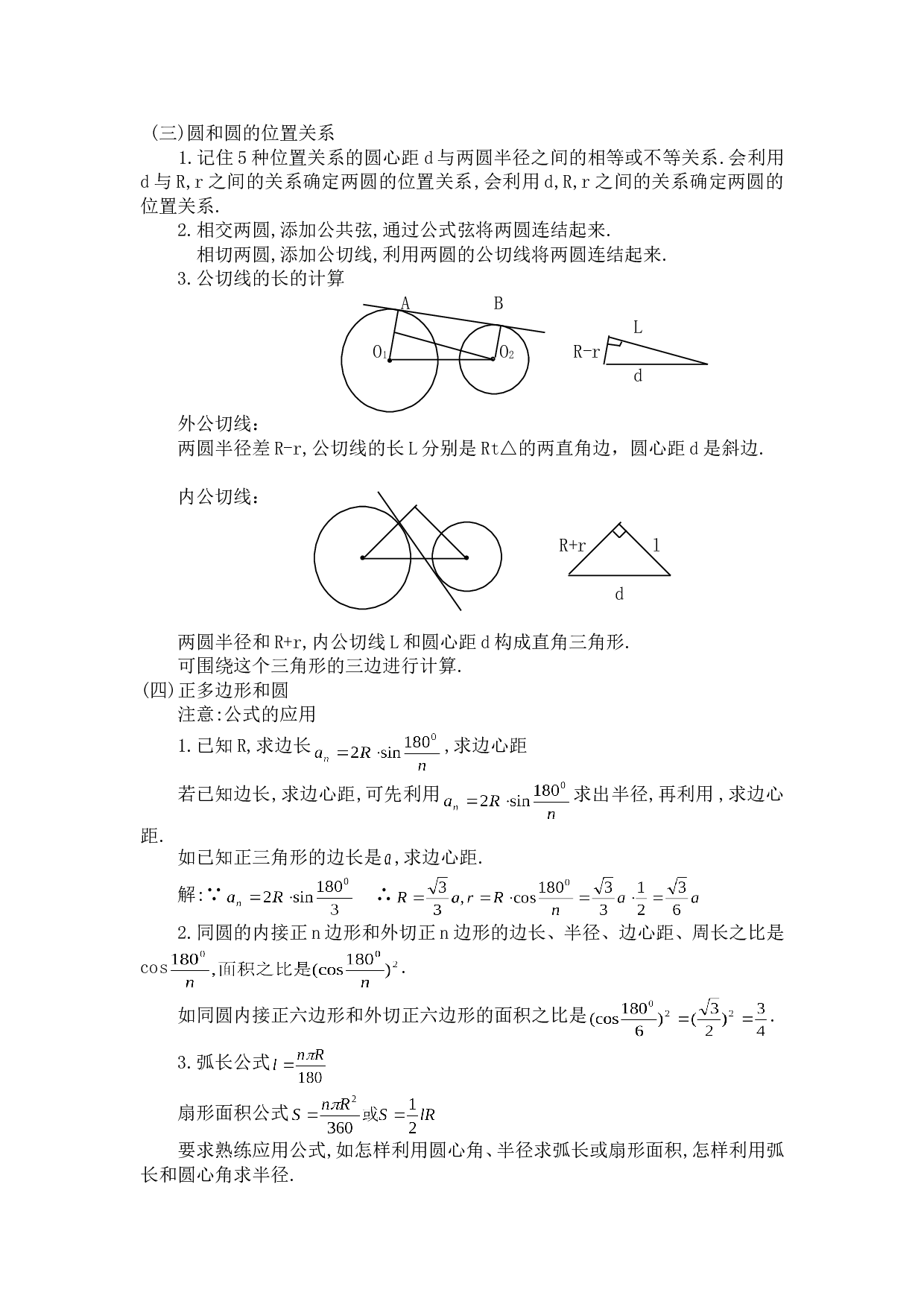 中考数学辅导之&mdash;圆.doc