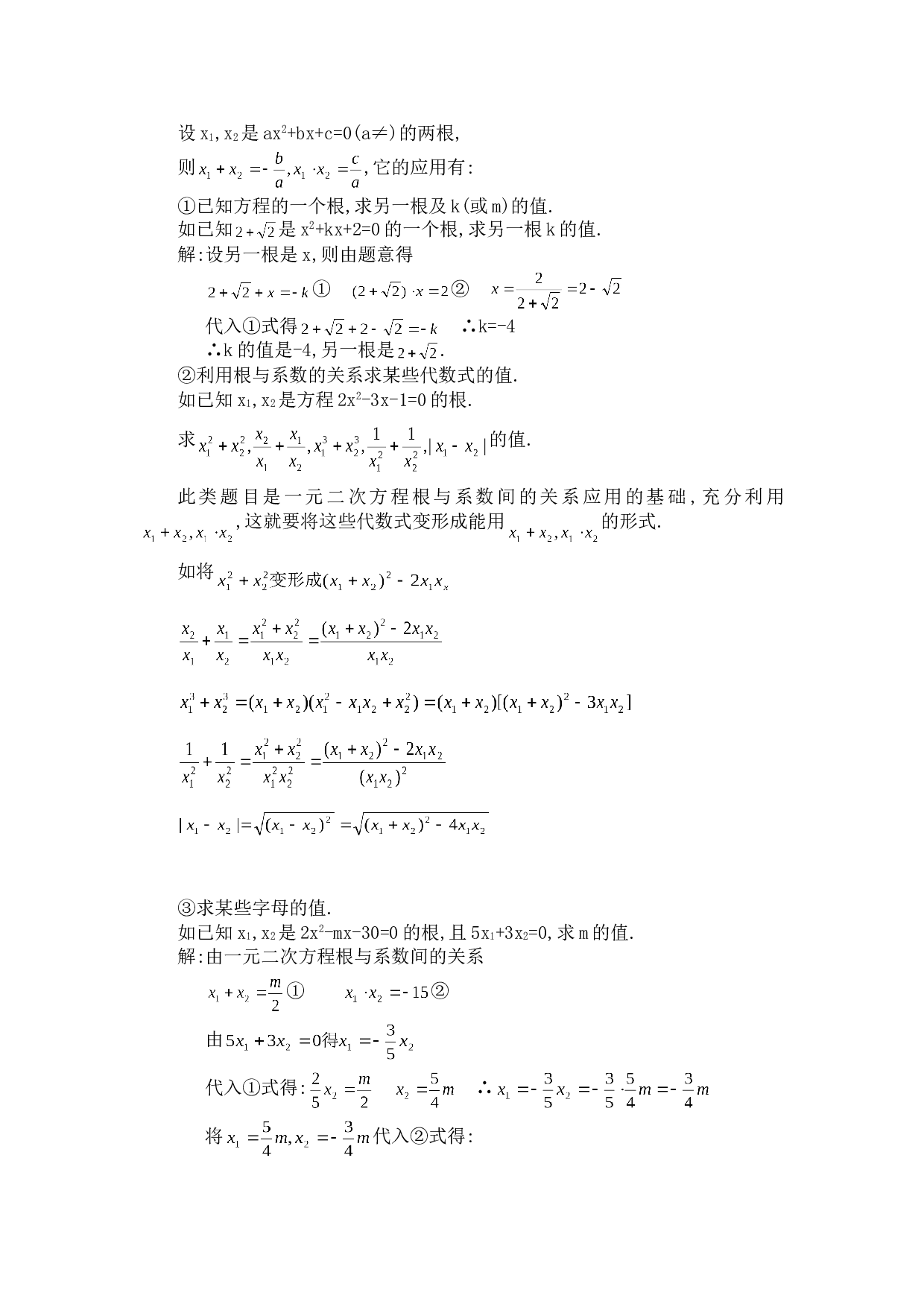 中考数学辅导之&mdash;一元二次方程.doc