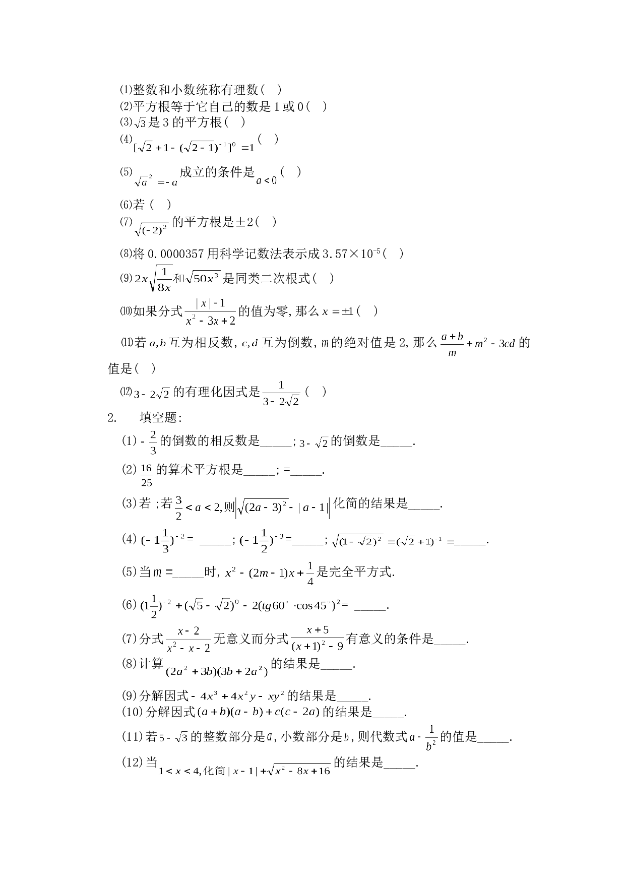 中考数学辅导之&mdash;数与式.doc