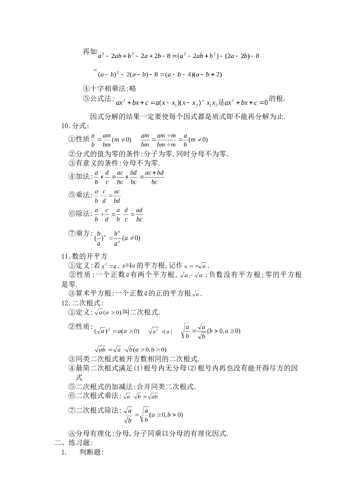 中考数学辅导之&mdash;数与式.doc