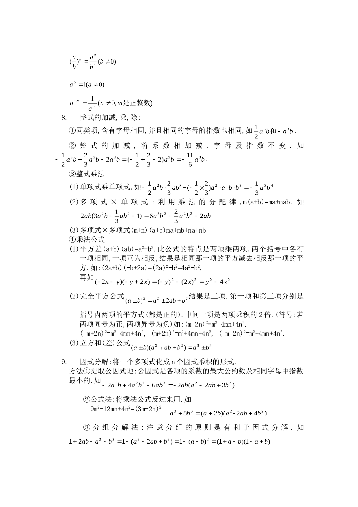 中考数学辅导之&mdash;数与式.doc