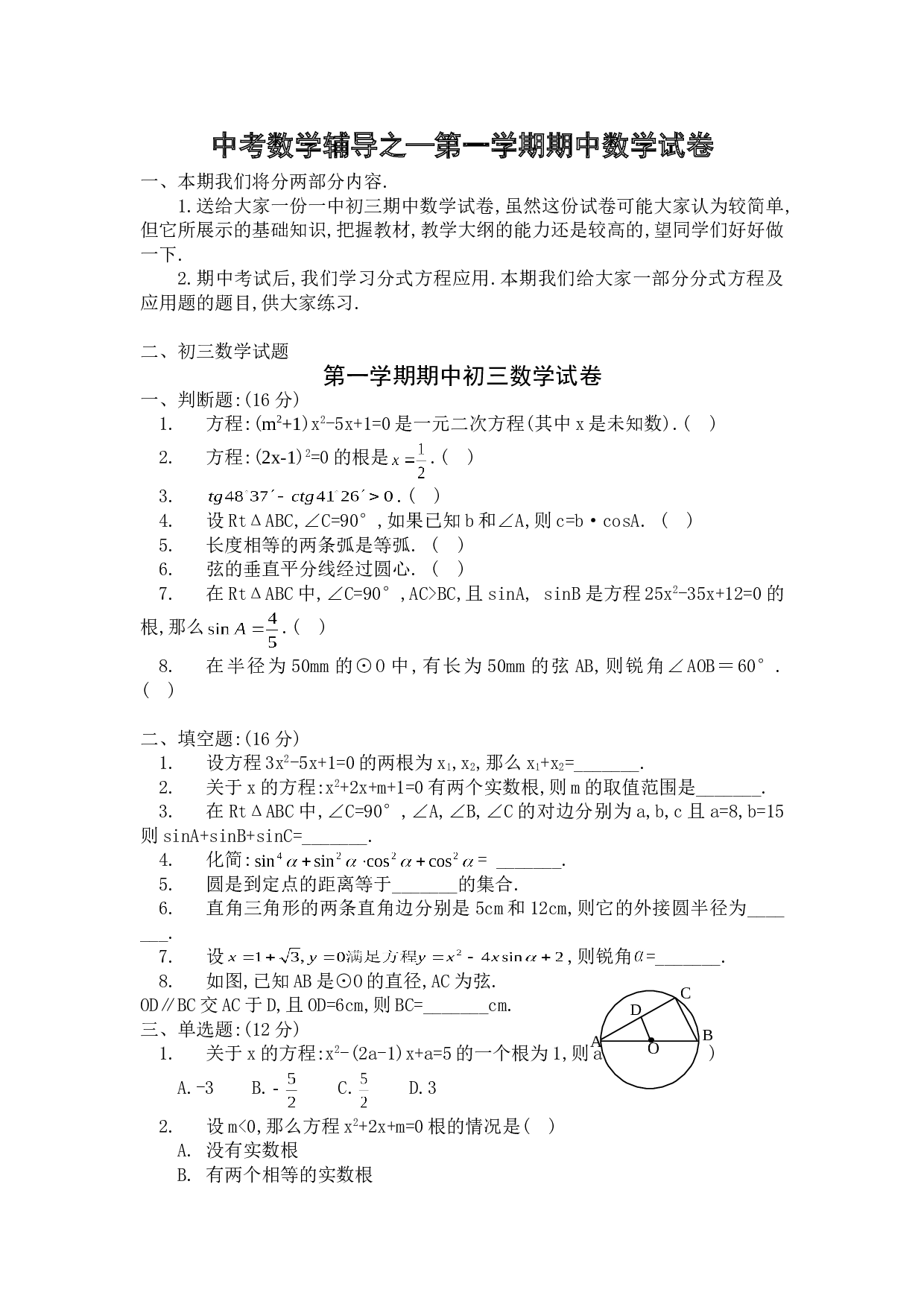 中考数学辅导之&mdash;第一学期期中数学试卷.doc