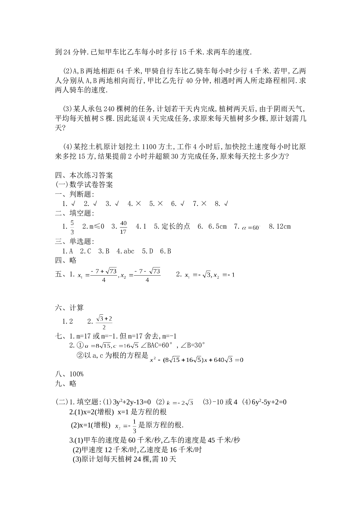 中考数学辅导之&mdash;第一学期期中数学试卷.doc