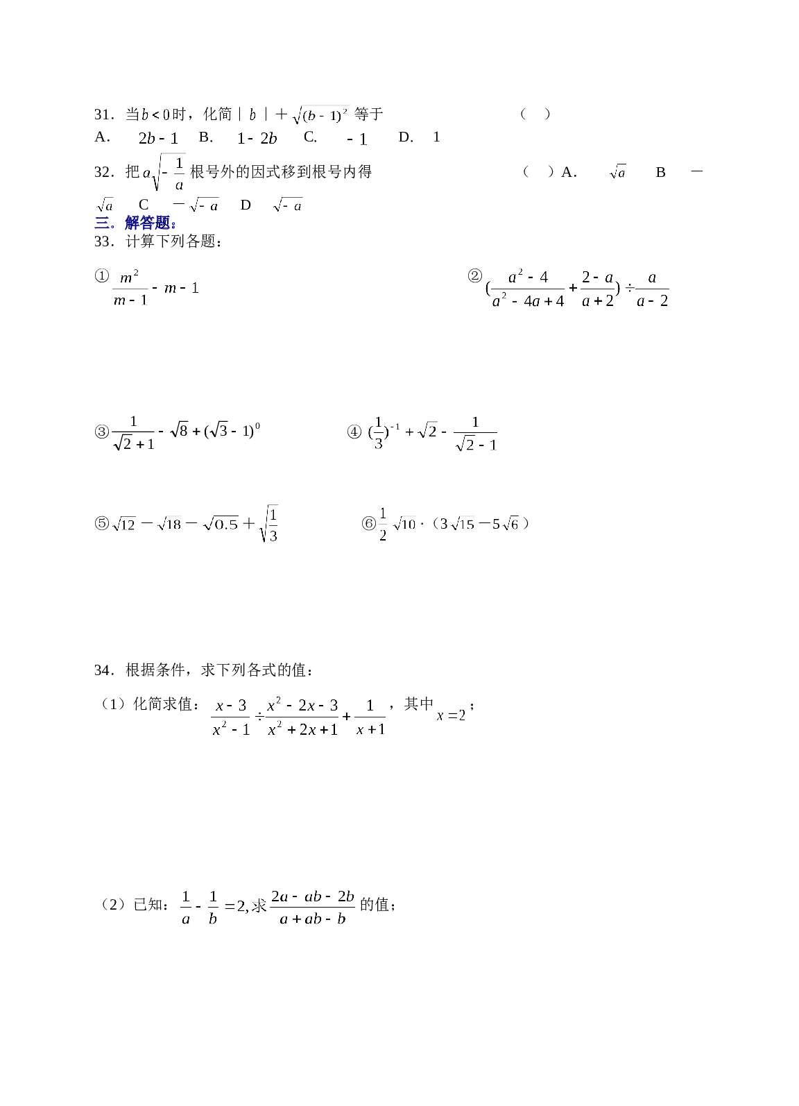 中考数学分式与根式复习同步检测.doc