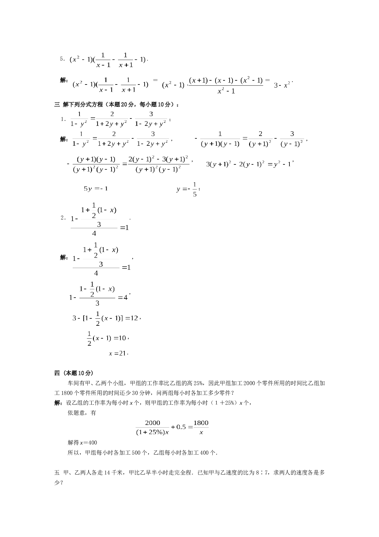 中考数学分式提高测试.doc