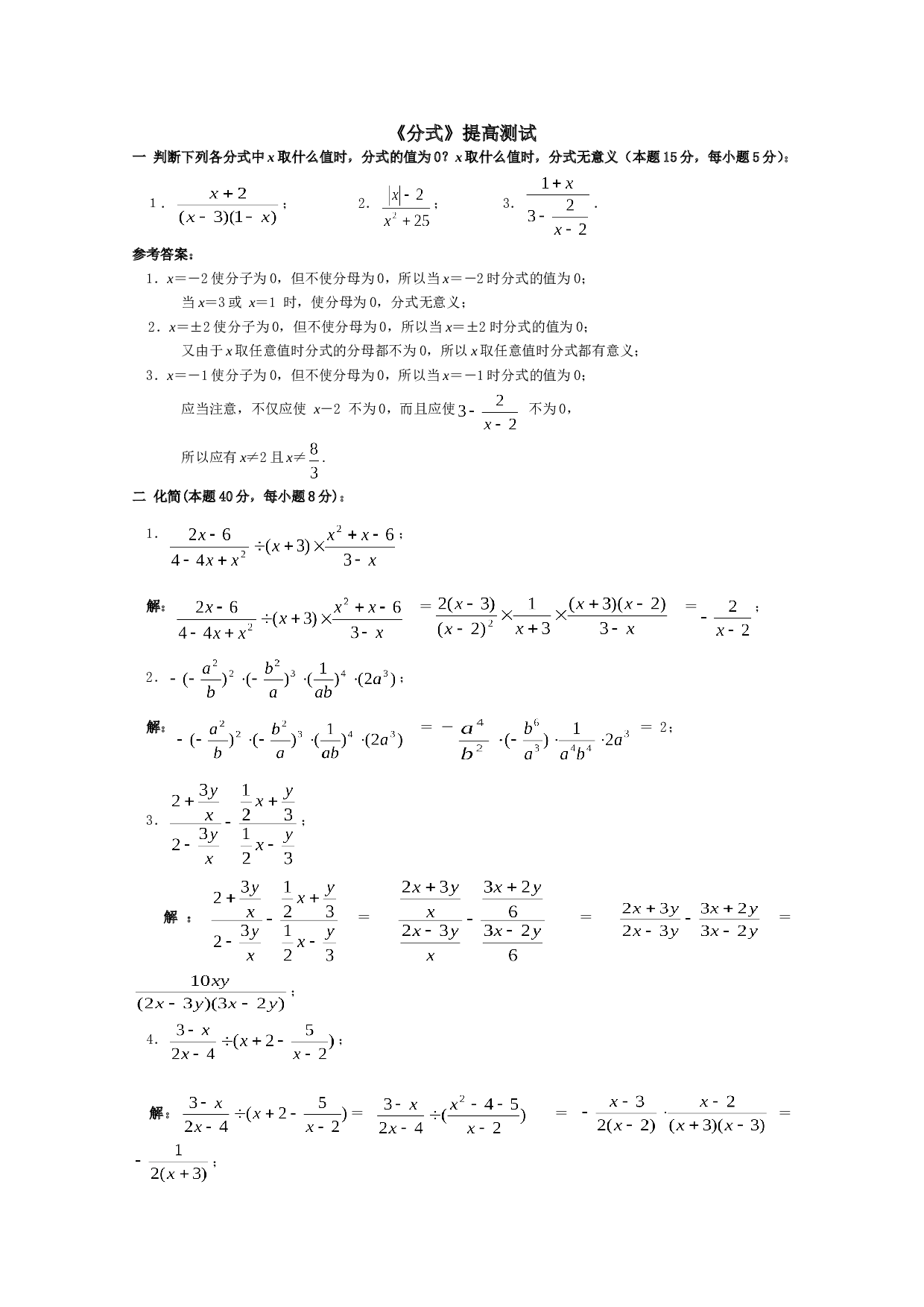 中考数学分式提高测试.doc