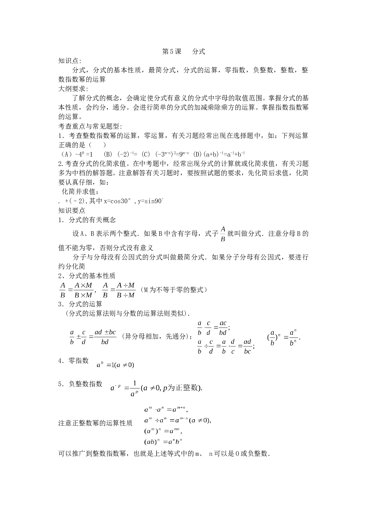 中考数学分式练习1.doc