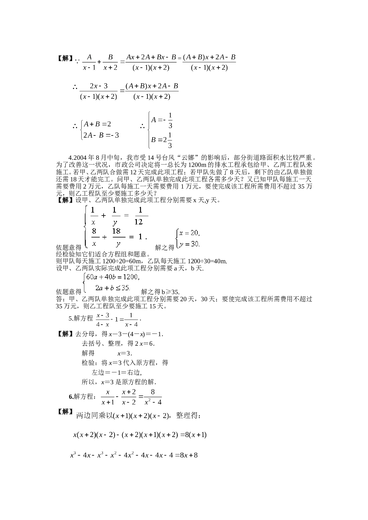 中考数学分式方程练习.doc